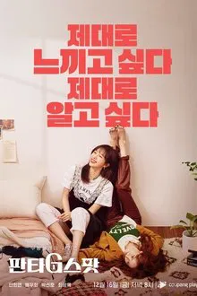 Fanta G Spot tv show poster