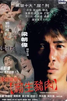 Chinese Midnight Express movie poster