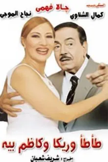 Tata, Rika & Kazem Bey movie poster