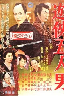 The Magnificent Five movie poster
