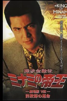 The King of Minami: Con Man's Fate movie poster