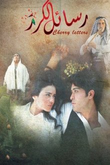 Cherry letters movie poster