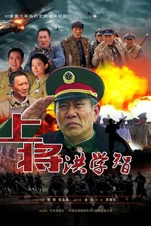 Shang.Jiang.Hong.Xuezhi. tv show poster