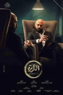 The Circle tv show poster