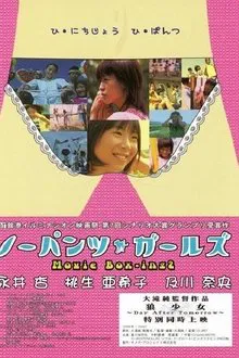 No-Pants Girls: Movie Box-ing2 movie poster