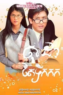 Poster da série Soda and Iced Tea