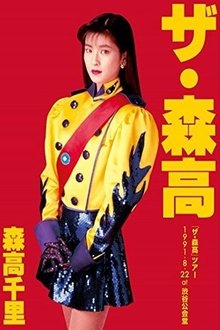 The Moritaka Tour 1991.8.22 at Shibuya Public Hall movie poster