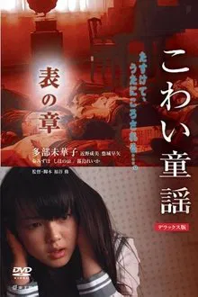 The Scary Folklore: Omote no Sho movie poster