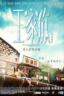 Wong Ka Yan movie poster