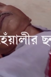 Heyalir Chhanda movie poster