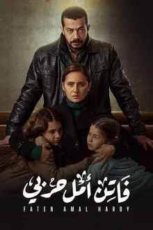 Faten Amal Harby tv show poster