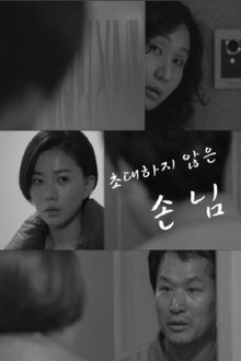 Uninvited Guest movie poster