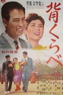 Seikurabe movie poster