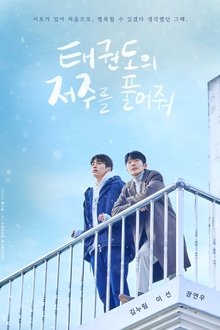 Let Free the Curse of Taekwondo movie poster