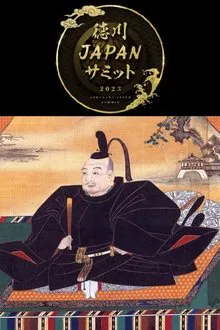 History Summit tv show poster