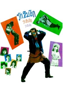 Love is Deep movie poster