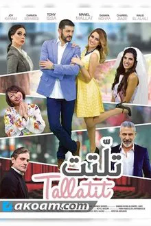 تلتت movie poster