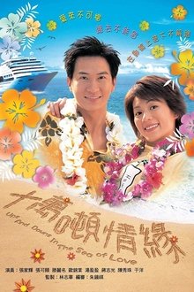 Ups and Downs in the Sea of Love tv show poster