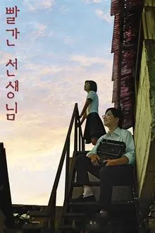 Poster do filme The Red Teacher