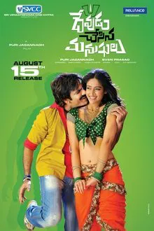 Devudu Chesina Manushulu movie poster