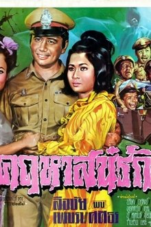 Love Mansion movie poster