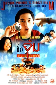 Mr. Boon-Um movie poster