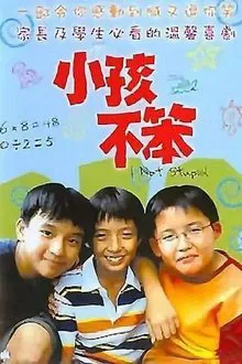 I Not Stupid tv show poster