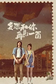 Promise of Decades movie poster