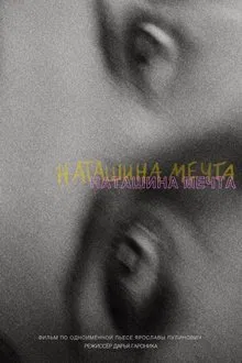 Natasha’s Dream movie poster