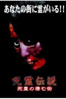 Poster do filme Curse Spirit Legend Vol.2: The Town Whirling with Resentment