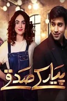 Pyar Ke Sadqay tv show poster