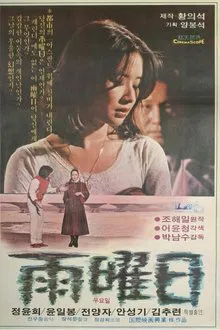 Uyoil movie poster