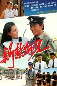 Police Cadet tv show poster