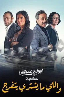 My Destiny and Your Destiny tv show poster