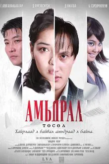 Project Life movie poster