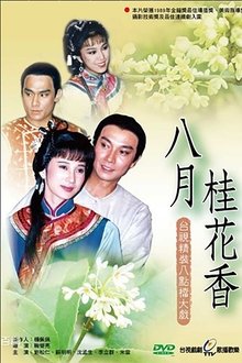 八月桂花香 tv show poster