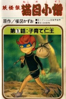 Cat-Eyed Boy tv show poster
