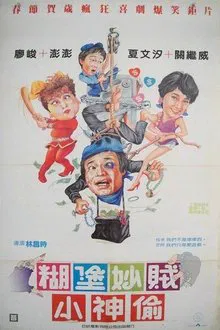It Takes a Thief movie poster