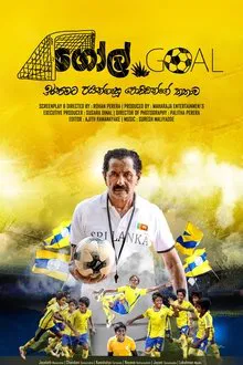 Goal movie poster