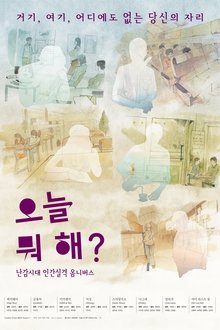 What the...? movie poster