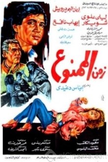 Time of the Forbidden movie poster