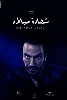 Birth Certificate tv show poster