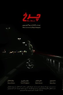 The Wheel movie poster