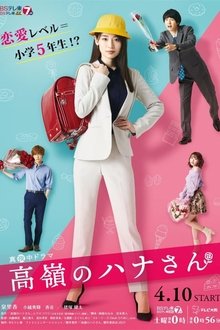 Takane no Hana-san tv show poster