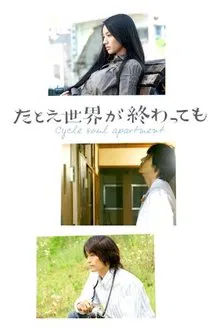 Cycle Soul Apartment movie poster