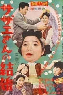 Poster do filme Sazae-san's Marriage