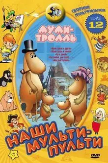 Moomintroll and the Comet: The Way Home movie poster