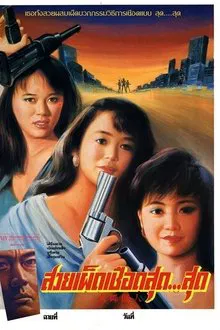 Club Girls movie poster