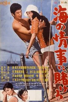Poster do filme Umi no jōji ni kakero