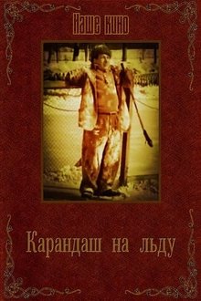 Karandash on Ice movie poster